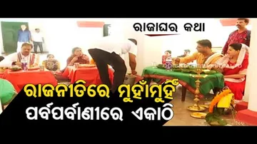 News Fuse | Nuakhai celebrated at palace in Bolangir