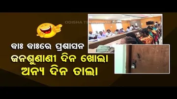 News Fuse | Puri District Collector Grievance Meeting