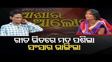 Asha Ro Aloka | Drinking destroys happy family | OTV
