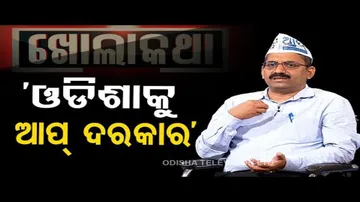 Khola Katha | AAP convenor Nishikant Mohapatra on party\'s political agenda