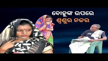 Making news|Bikala TV| Making news otv| Bohunka upare sasura najara