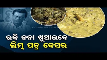 Taste Of Odisha | Know how to prepare Limba Patra Besara