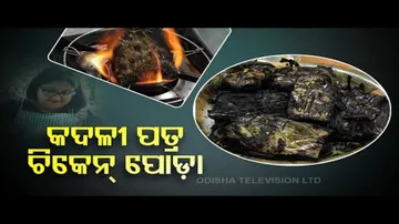 Taste of Odisha | Recipe of Chicken patra poda