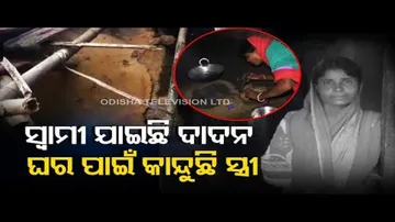 Khilar family in Nilagiri, Balasore await govt help - OTV Apana Eka Nuhanti