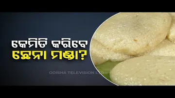Taste of Odisha | Learn to prepare the delicious \'Chhena Pitha\' } OTV