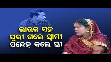 Ashara Aloka | Woman suspects husband of affair | OTV