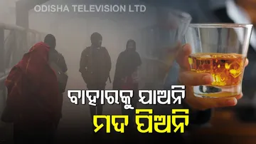 ମଦ ନ ପିଇବା ଓ ଘରେ ରହିବାକୁ କହିଲା ଆଇଏମ୍‌ଡି