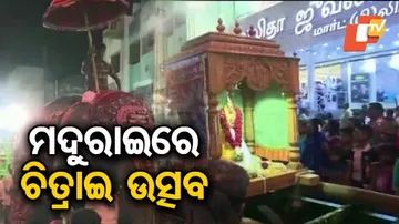 ଘଣ୍ଟ, ମୃଦଙ୍ଗ, ଶଙ୍ଖରେ କମ୍ପି ଉଠୁଛି ପୂରା ପରିସର, ଦେଖନ୍ତୁ ମଦୁରାଇରେ ଚିତ୍ରାଇ ଉତ୍ସବର ଦୃଶ୍ୟ