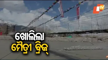 ଖୋଲିଲା ମୈତ୍ରୀ ବ୍ରିଜ୍‌