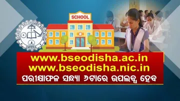 ଆଜି ପ୍ରକାଶ ପାଇବ ମାଟ୍ରିକ ରେଜଲ୍ଟ