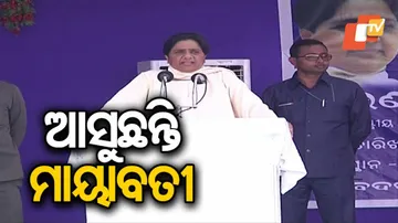 ଆଜି ଭୁବନେଶ୍ୱର ଆସିବେ ମାୟାବତୀ: ଦଳୀୟ ପ୍ରାର୍ଥୀଙ୍କ ନାଁ ଘୋଷଣା କରିବେ