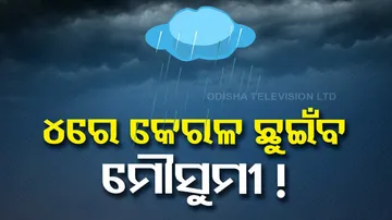 Odisha Monsoon Update