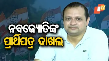 ପ୍ରାର୍ଥିପତ୍ର ଦାଖଲ କଲେ ନବଜ୍ୟୋତି; ପ୍ରତାପ ଓ ରବିଙ୍କ ସହ ହେବ ଟକ୍କର