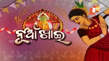 ଅନ୍‌ଲାଇନ୍‌ରେ ଦେଖିପାରିବେ ସମଲେଶ୍ୱରୀଙ୍କ ନିକଟରେ ନବାନ୍ନ ଲାଗି ଦୃଶ୍ୟ