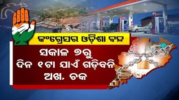 କାଲି ଅଖ ଚକ ସବୁ ବନ୍ଦ