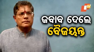 ଆଚରଣ ବିଧି ଉଲ୍ଲଙ୍ଘନ ଅଭିଯୋଗ ଉପରେ ବୈଜୟନ୍ତଙ୍କ ପ୍ରତିକ୍ରିୟା