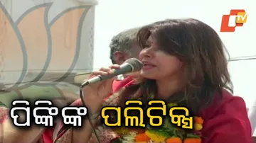 ନରେନ୍ଦ୍ର ମୋଦିଙ୍କ ଚୌକିଦାର ହୋଇ ଆସିଛି ହିସାବ ନେବି: ପିଙ୍କି ପ୍ରଧାନ