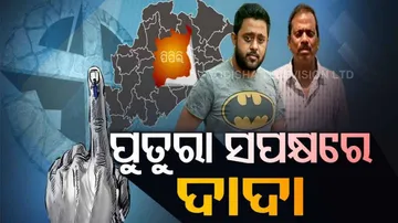 ଉପ-ନିର୍ବାଚନ ତାରିଖ ଘୋଷଣା ପରେ ବଢୁଛି ପିପିଲିରେ ପଲିଟିକ୍ସର ପାରା, ସେପଟେ ପୁତୁରା ଟିକଟ୍ ପାଇଁ ଦାଦାଙ୍କ ଲବି
