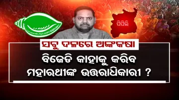 ପିପିଲି ଉପନିର୍ବାଚନ ପୂର୍ବରୁ ପ୍ରକଳ୍ପ ପଲିଟିକ୍ସ ଆରମ୍ଭ; ୬୮ କୋଟିର ପ୍ୟାକେଜ୍ ଘୋଷଣା କଲେ ମୁଖ୍ୟମନ୍ତ୍ରୀ