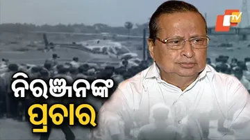 ପ୍ରଚାର ମଇଦାନ୍‌ରେ ନିରଞ୍ଜନ