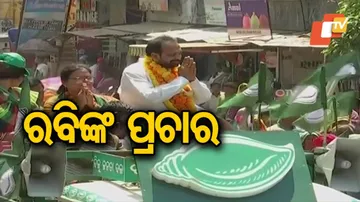 ରବି ନାରାୟଣ ନନ୍ଦଙ୍କ ଜୋର୍‌ଦାର୍‌ ପ୍ରଚାର