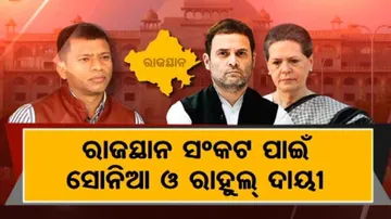 ପ୍ରଦୀପ ମାଝୀଙ୍କ ଟାର୍ଗେଟରେ ଗାନ୍ଧୀ ପରିବାର; ଜବାବ ରଖିଲେ ସୁର ଓ ତାରା