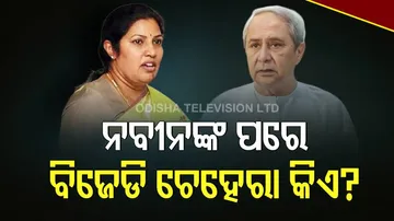 ପୁରନ୍ଦେଶ୍ୱରୀଙ୍କ ପ୍ରଶ୍ନ: ନବୀନଙ୍କ ପରେ ବିଜେଡି ଚେହେରା କିଏ?