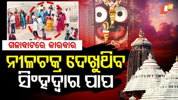 puri