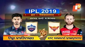 ଆଜି ସାମ୍ନାସାମ୍ନି ହେବେ ଦିଲ୍ଲୀ କ୍ୟାପିଟାଲ ଏବଂ ସନରାଇଜର୍ସ ହାଇଦ୍ରାବାଦ