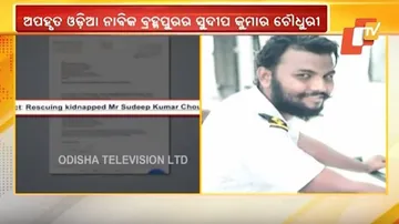 ନାଇଜେରିଆରେ ଅପହୃତ ଭାରତୀୟଙ୍କ ମଧ୍ୟରେ ଅଛନ୍ତି ଜଣେ ଓଡ଼ିଆ