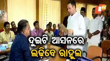 ୱେୟନାଡ଼ରୁ ନାମାଙ୍କନ ଦାଖଲ କଲେ ରାହୁଲ୍‌