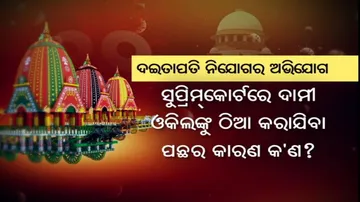 Puri Rath Yatra 2020:ରଥଯାତ୍ରା ବନ୍ଦ ପରେ କାନ୍ଦିଲେ ରୂପକାର ସେବାୟତ; କାଲି ପୁରୀ ବନ୍ଦ ଡାକରା