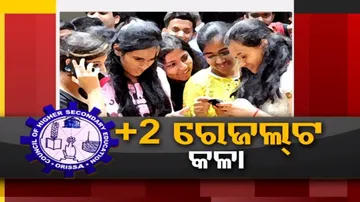 ପ୍ରକାଶ ପାଇଲା ଯୁକ୍ତ ୨ କଳା ପରୀକ୍ଷା ରେଜଲ୍ଟ