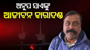 Life Imprisonment To former MLA Anup Sai In A Murder Case