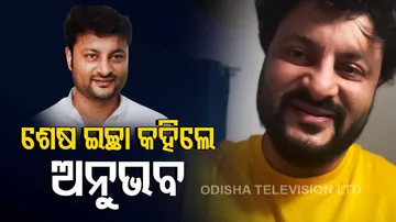 BJD MP Anubhav Mohanty Said His Last Wish