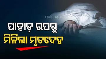 Body Of Unidentified Youth Found On Hilltop In Berhampur