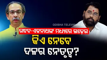  Uddhav Thackeray Vs Eknath Shinde Fight Over Sena