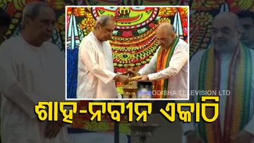 Union Home Minister Amit Shah and CM Naveen Patnaik Attend Anniversary Of The Newspaper Prajatantra 