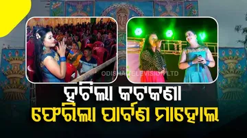 Cultural Programme Held In Khordha 
