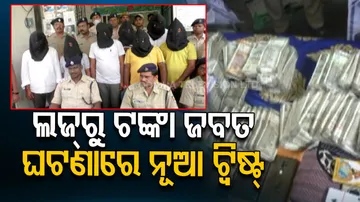 New Twist In Cash Seized From Lodge In Bolangir 