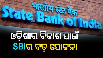 SBI's Big Plan To Develop Odisha In Export Sector