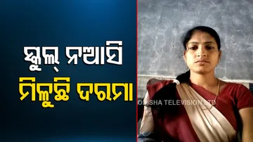 Massive irregularities in salary payment of teacher surface in Nabarangpur