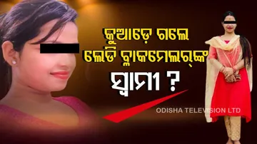 Lady Blackmailer Husband Missing 