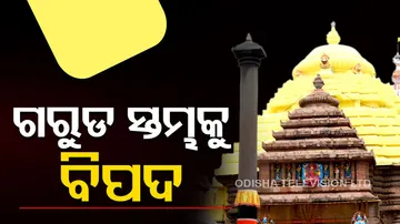 Srimandir Garuda Stambha becoming weak due to frequent touching by devotees