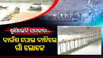 These Odisha villagers alleges Naveen Patnaik govt fails to fulfil bridge demand