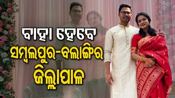 Sambalpur Collector Ananya Das engaged to Bolangir Collector Chanchal Rana