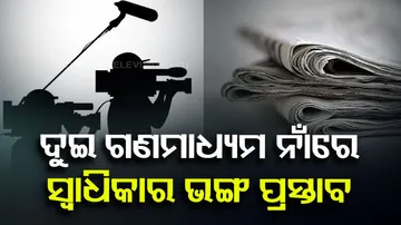 Privilege Motion Against OTV And The New Indian Express On Jayanarayan Mishra Statement