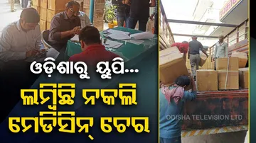 Duplicate Medicines Seized From Uttar Pradesh