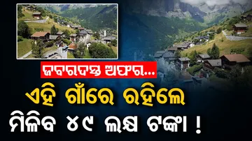This village of switzerland offering people 49 lakh rupees to move