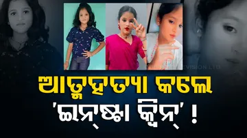 9 Year Old 'Insta Queen' Dies By Suicide